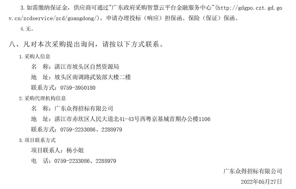 2022年湛江市坡頭區(qū)紅樹(shù)林濕地保護(hù)修復(fù)項(xiàng)目【項(xiàng)目編號(hào)：ZDZJ22-Z66061】競(jìng)爭(zhēng)性磋商公告(圖3)