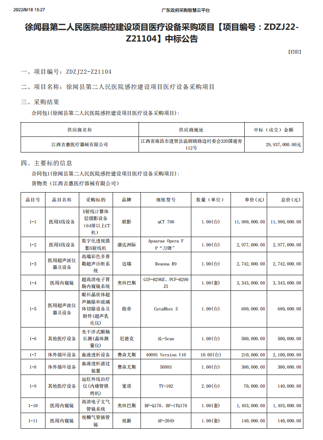 徐聞縣第二人民醫(yī)院感控建設項目醫(yī)療設備采購項目【項目編號：ZDZJ22- Z21104】中標公告(圖1)