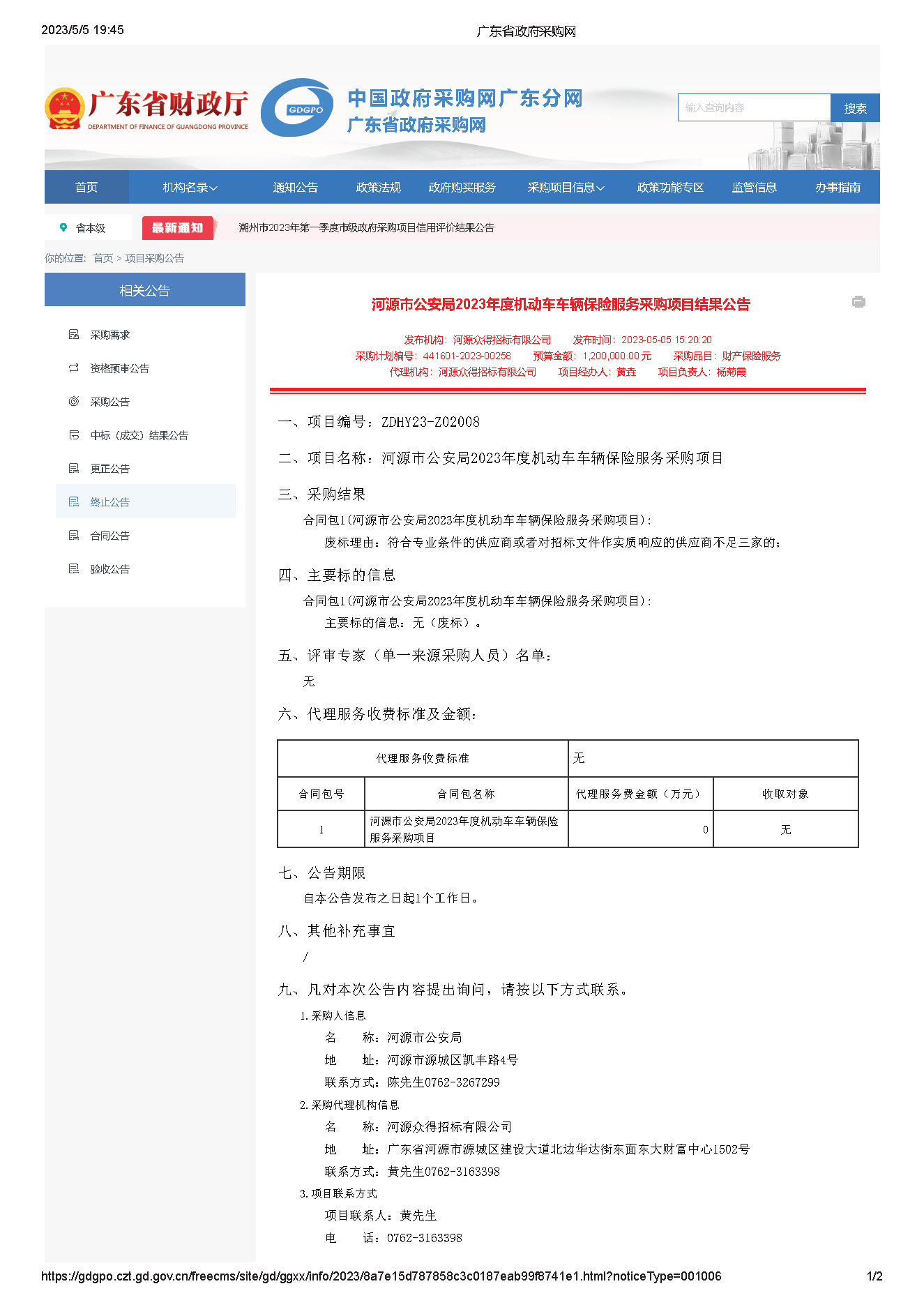 廣東省政府采購網_頁面_1.jpg