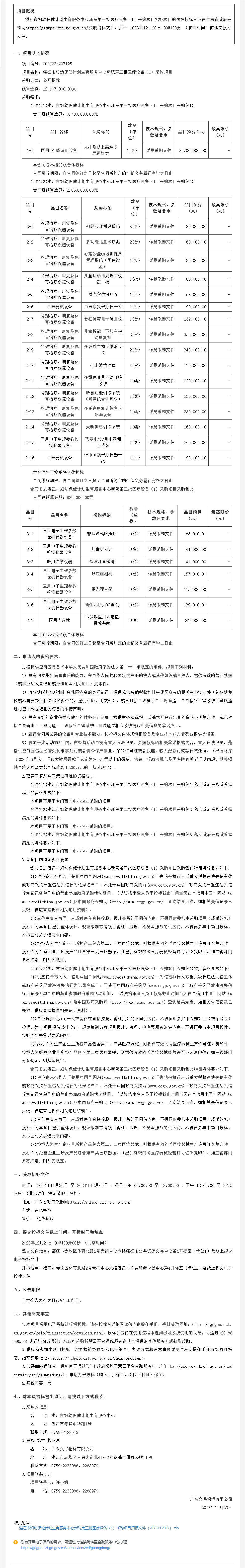 廣東省政府采購網.png