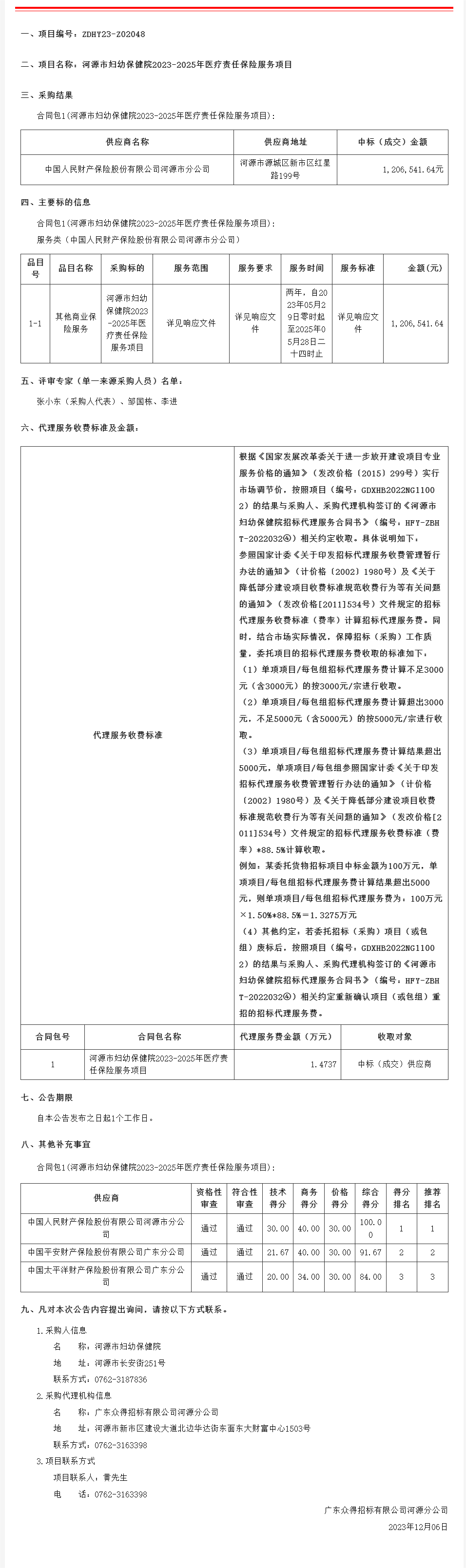 廣東省政府采購網.png