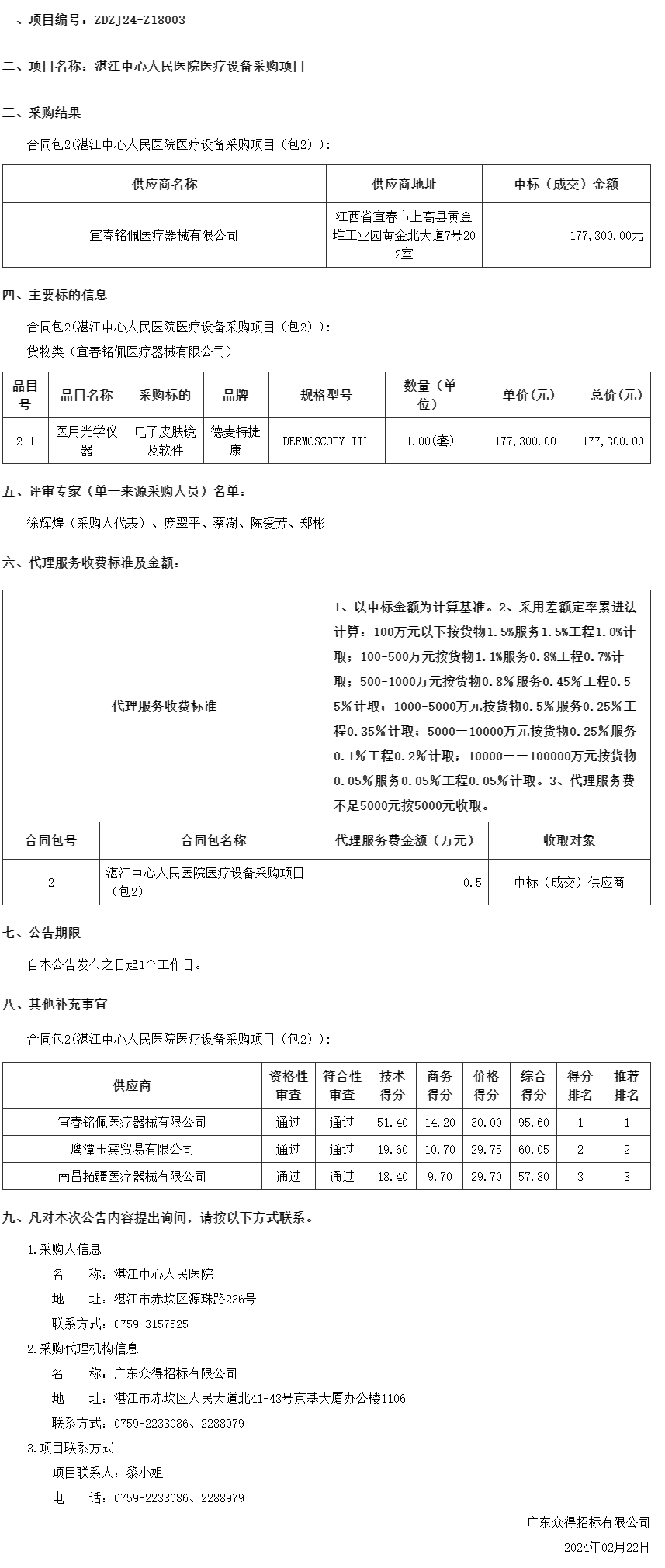 廣東省政府采購網.png