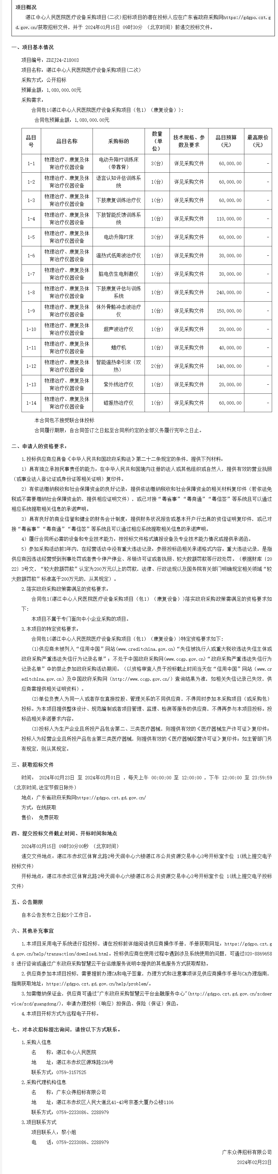 廣東省政府采購網.png