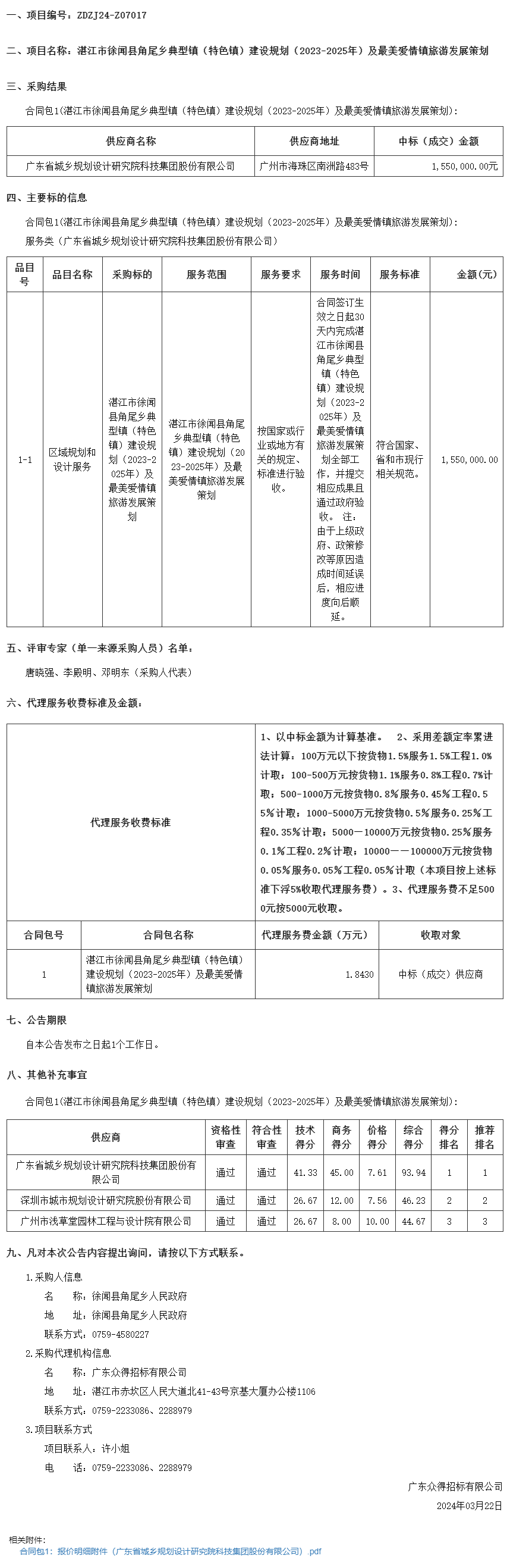 廣東省政府采購網.png