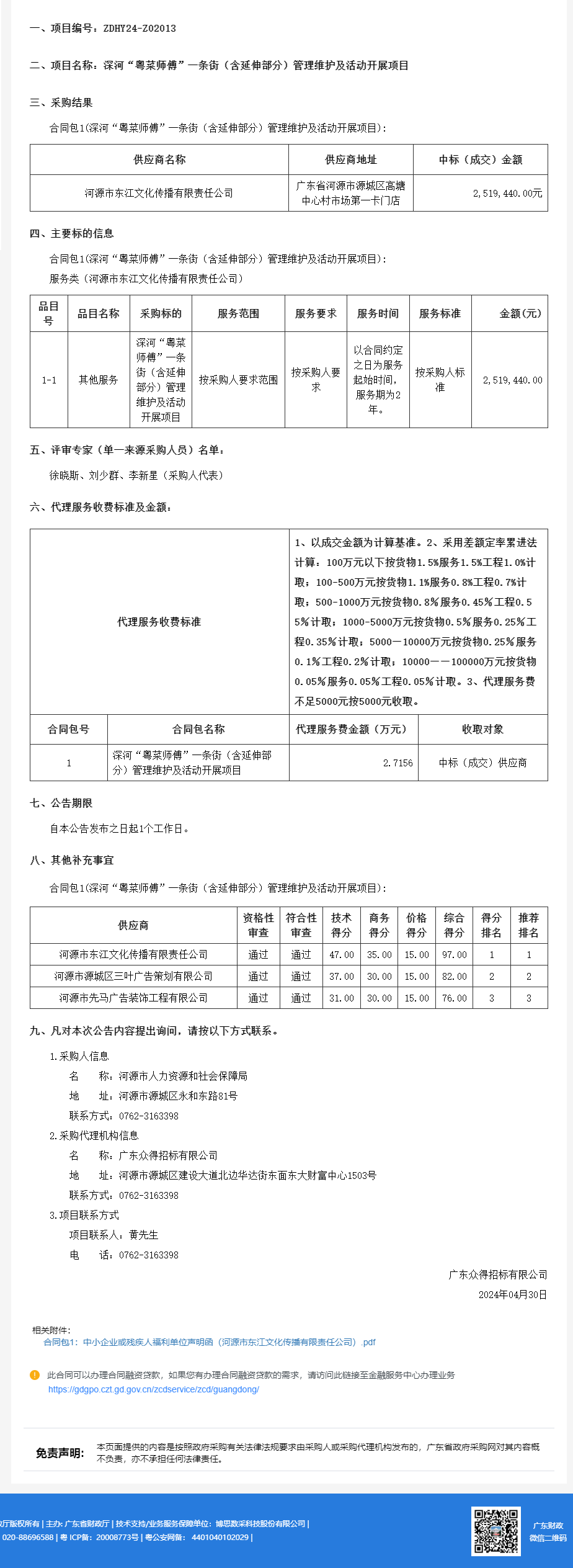 廣東省政府采購網.png