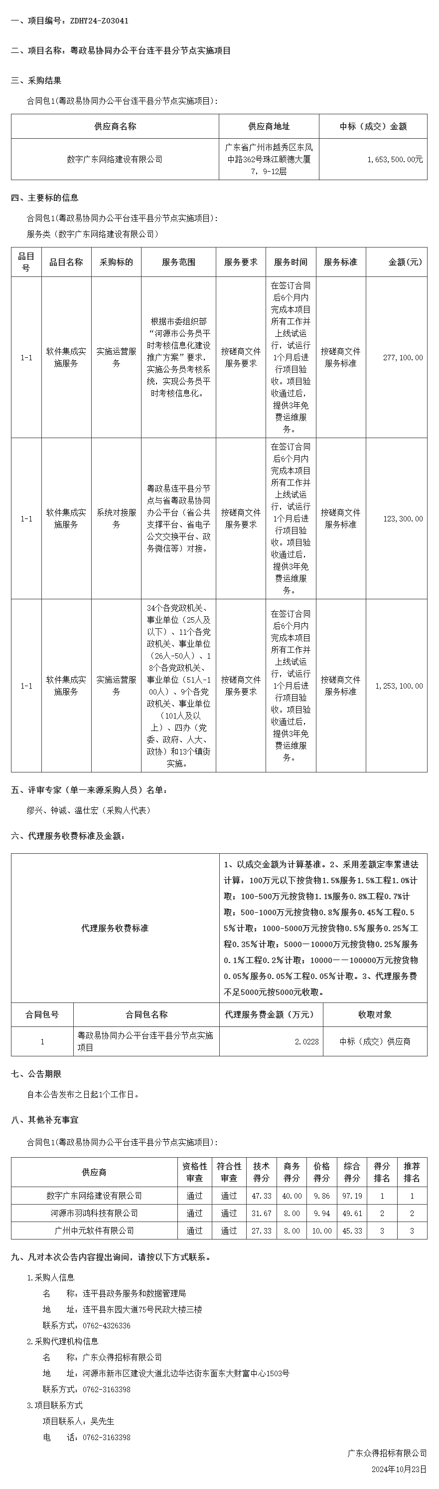 廣東省政府采購網.png